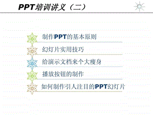 PPT培训讲义1566032678.ppt