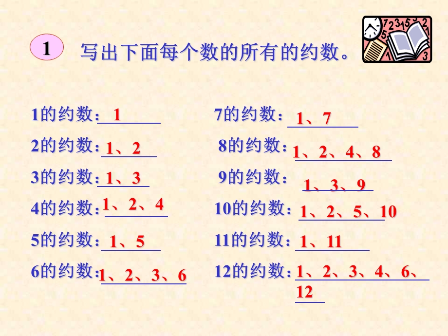 质数和合数1.ppt_第2页