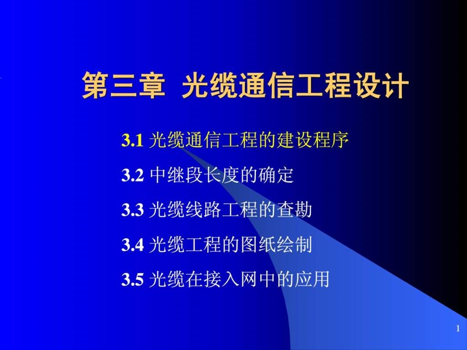 312建设程序中继距离.ppt_第1页