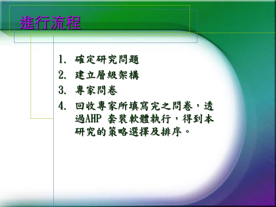 大学课件AHP统计软体使用教学.ppt_第3页