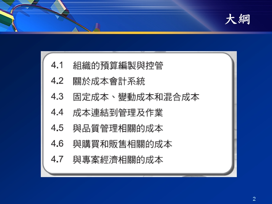 组织的成本管理.ppt_第2页