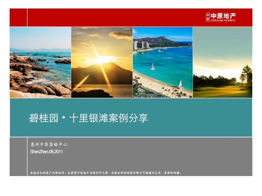 碧桂园十里银滩案例分析.ppt_第1页