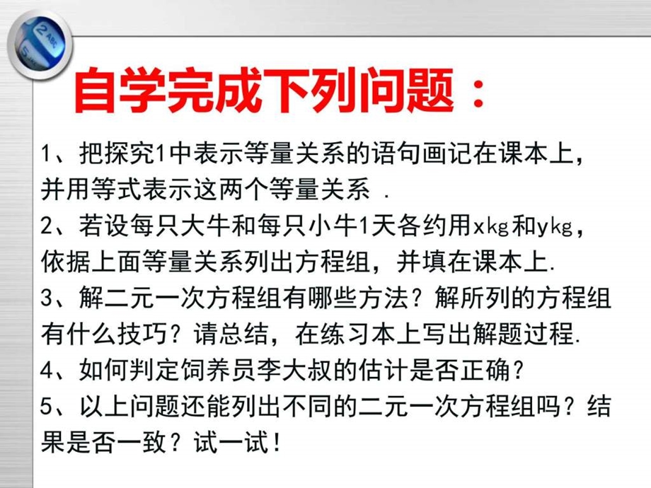 8.3实际问题与二元一次方程组最新最全图文.ppt.ppt_第3页