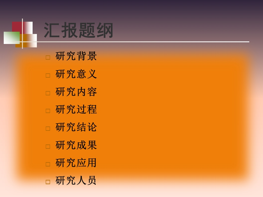 602中国企业集团跨国投资风险监控研究研究综合报告.ppt_第2页