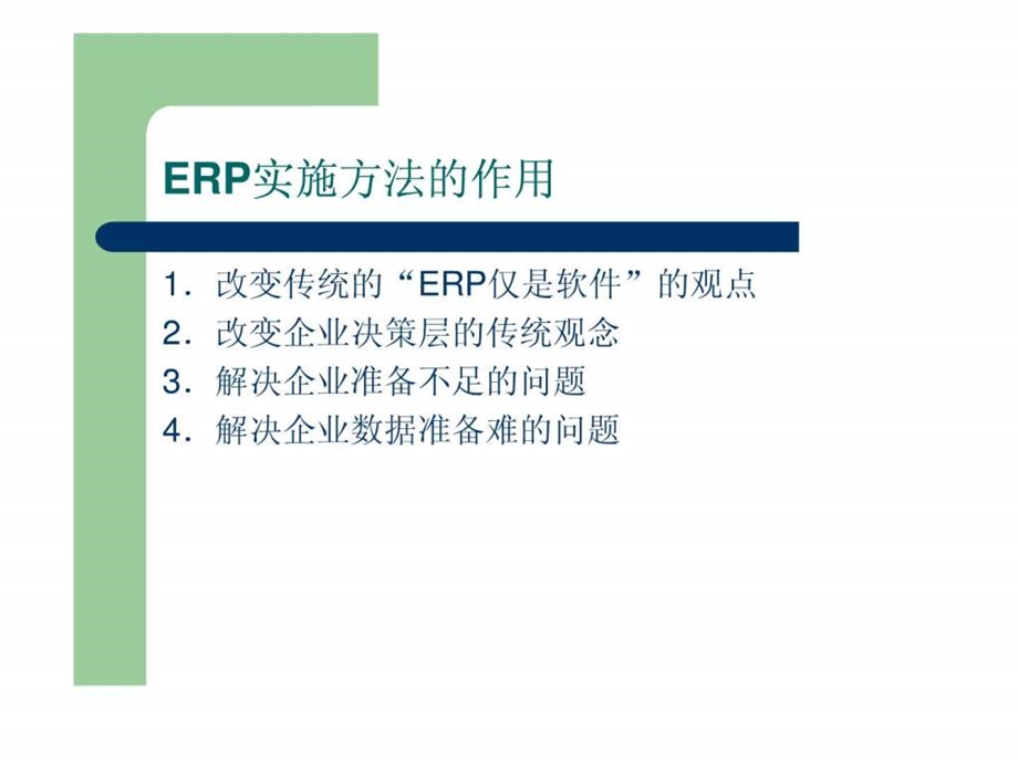 ERP原理实施与案例CH3ERP实施方法及实施计划.ppt_第2页