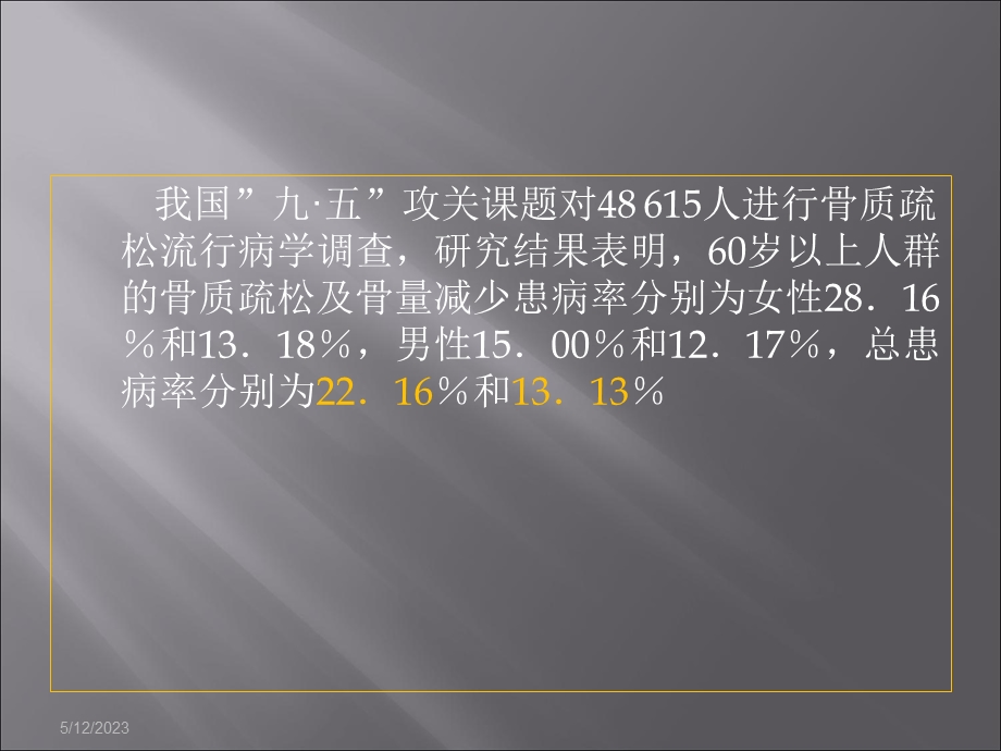 copd合并骨质疏松症ppt课件.ppt_第2页