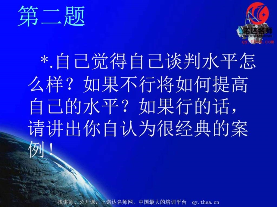 销售经理经验分享.ppt.ppt_第3页