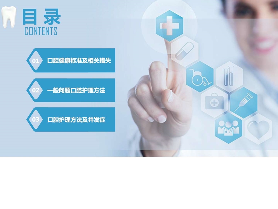 口腔护理PPT模板图文.ppt.ppt_第2页