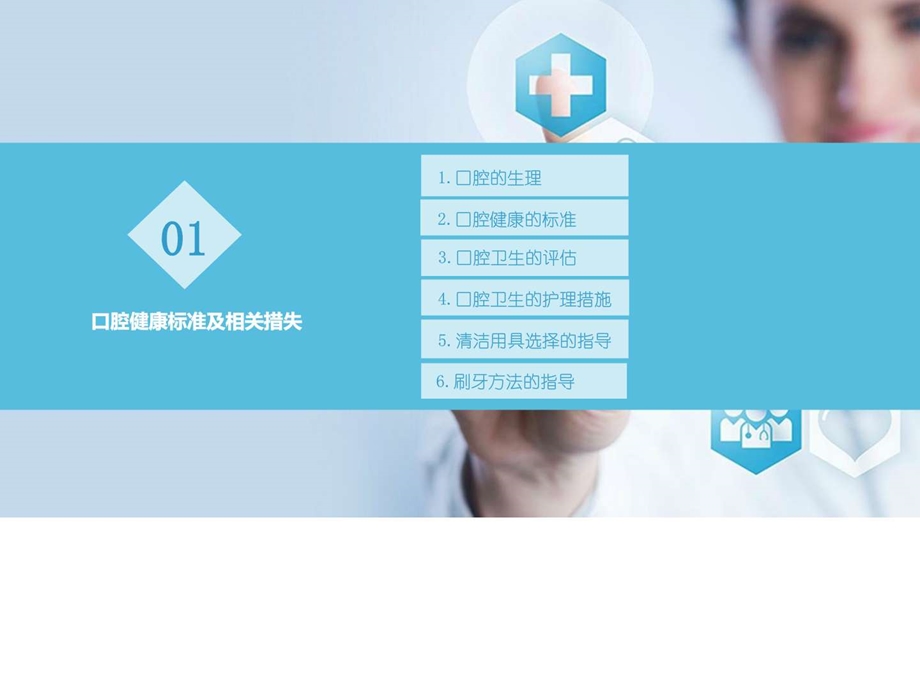 口腔护理PPT模板图文.ppt.ppt_第3页