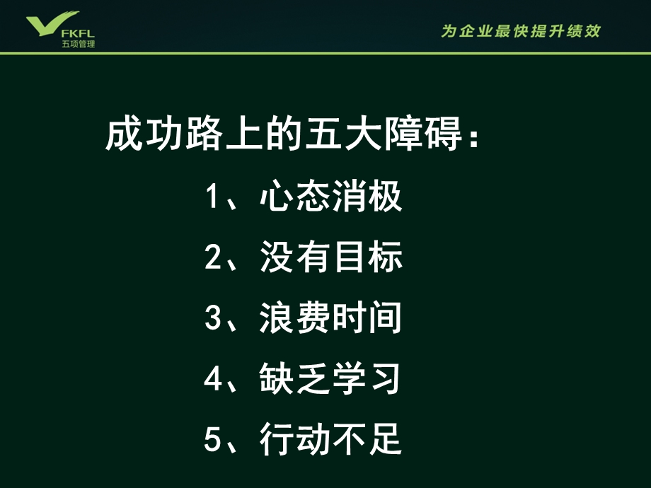 高绩效人士的五项管理.ppt_第2页