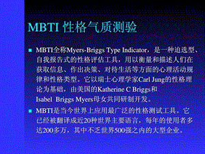 MBTI职业性格测试1图文.ppt.ppt