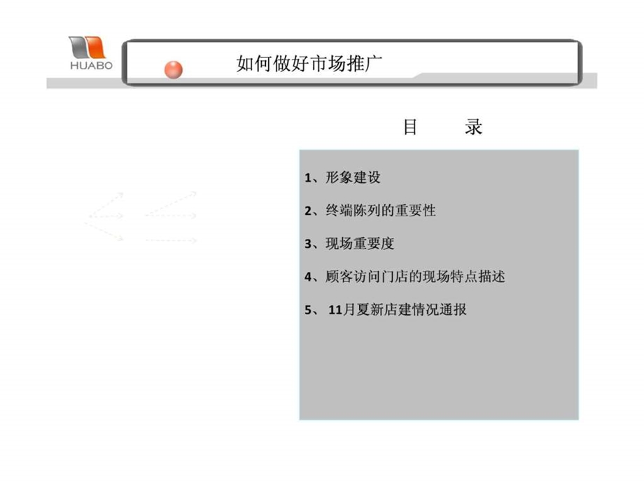 如何做好市场推广.ppt_第2页