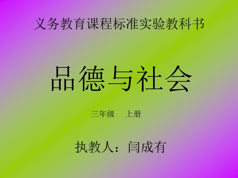 三年级上册品德与社会《爱的港湾》课件.ppt_第1页