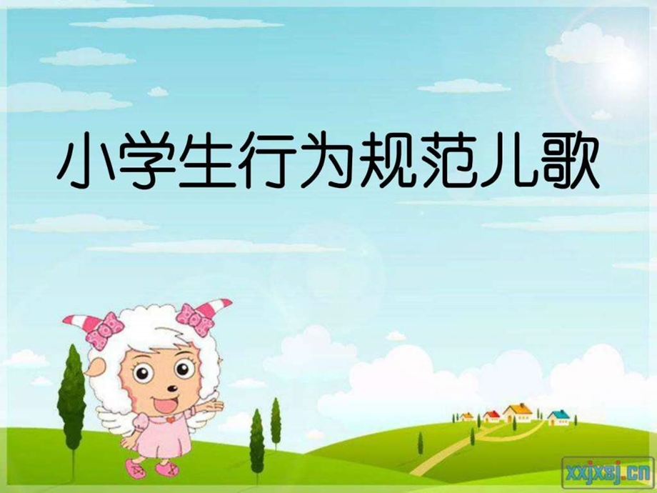 小学生行为规范班会.ppt.ppt_第1页