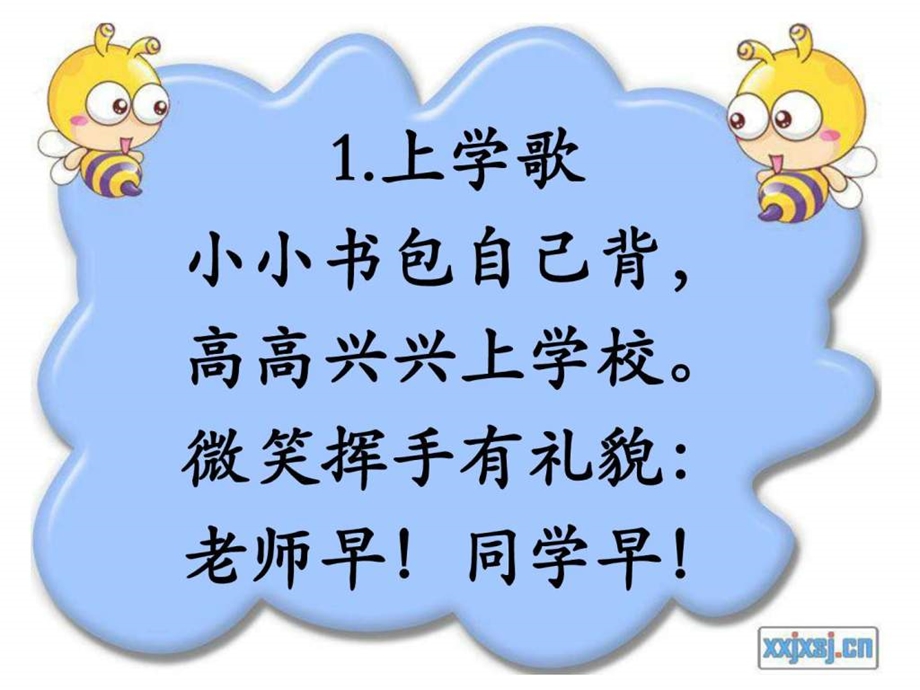 小学生行为规范班会.ppt.ppt_第2页