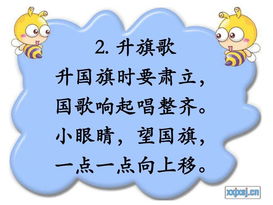 小学生行为规范班会.ppt.ppt_第3页