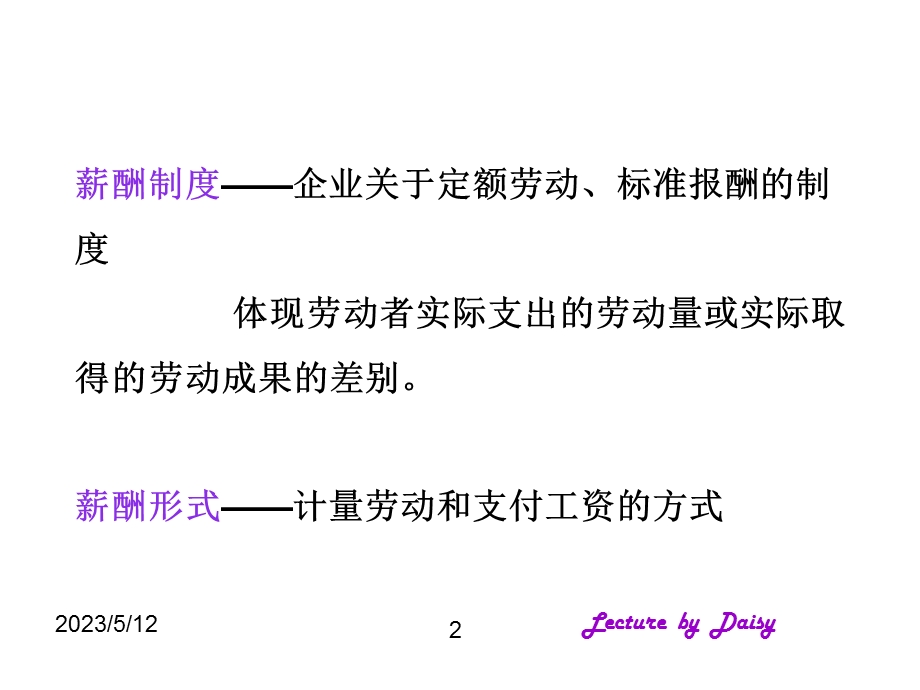 薪酬福利基本知识概述.pptx_第2页