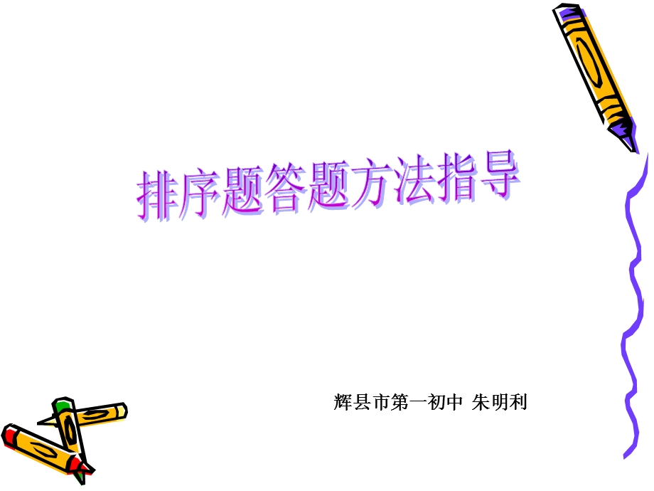 排序题公开课.ppt_第2页