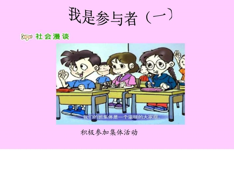 我是参与者精品课件图文.ppt.ppt_第3页