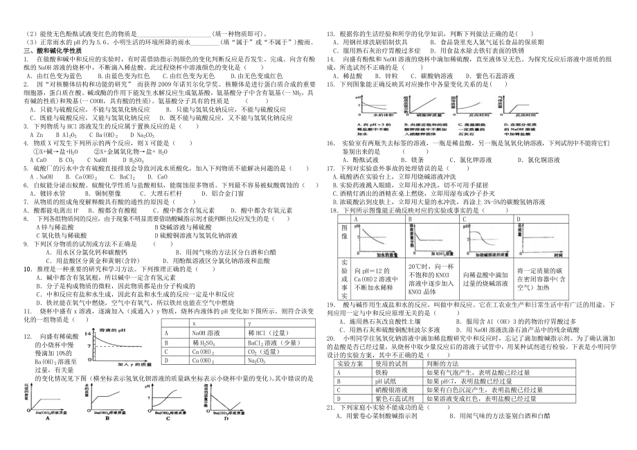 专项练习：酸和碱.doc_第2页