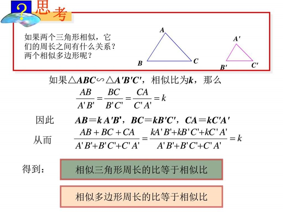 相似三角形的周长与面积图文.ppt.ppt_第2页