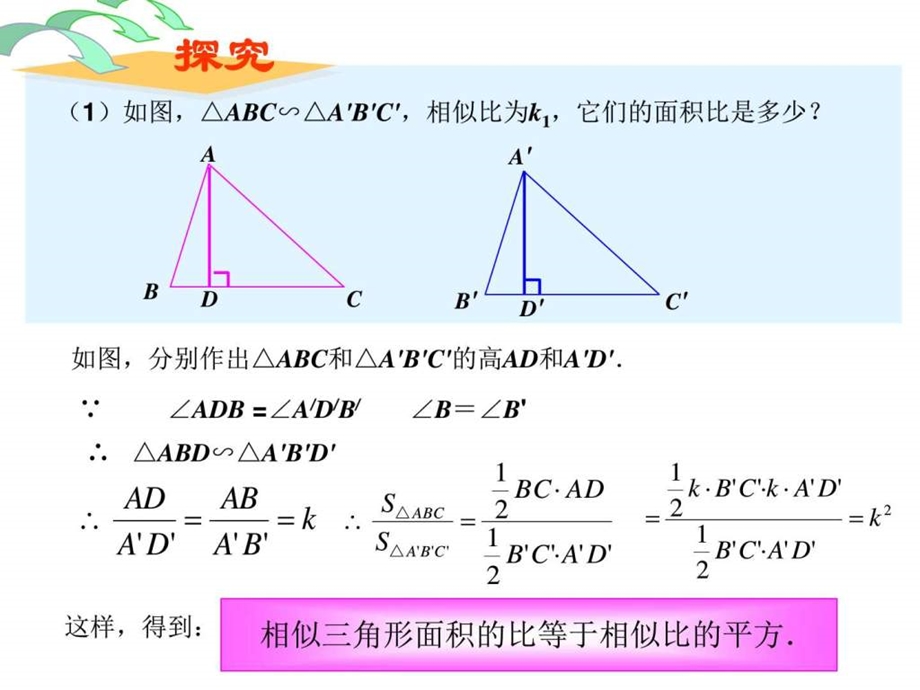 相似三角形的周长与面积图文.ppt.ppt_第3页