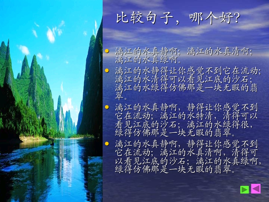 桂林山水五小邓佳芳.ppt_第3页