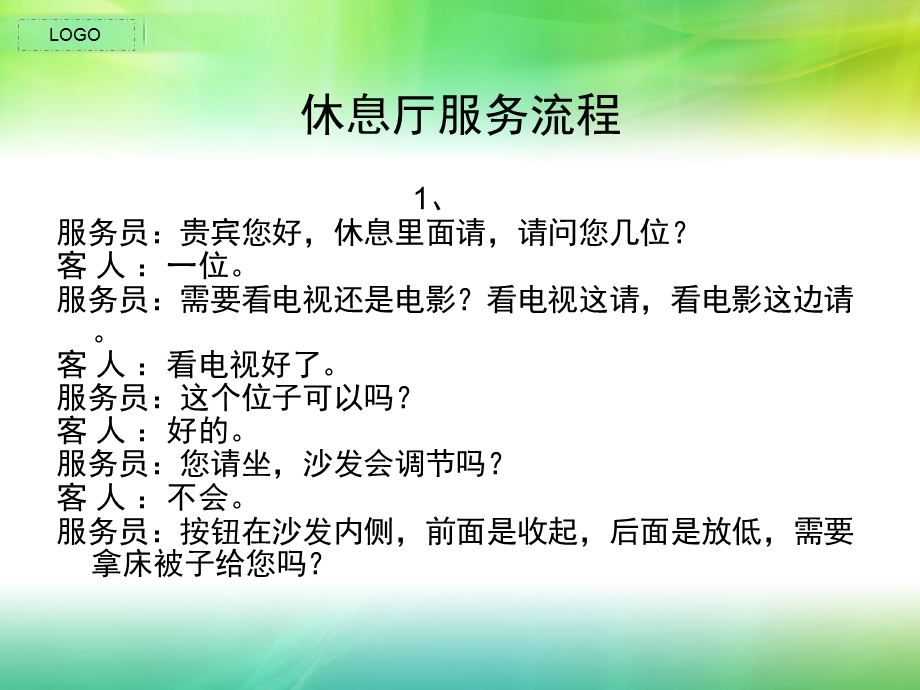 休息厅客房服务流程.ppt_第2页