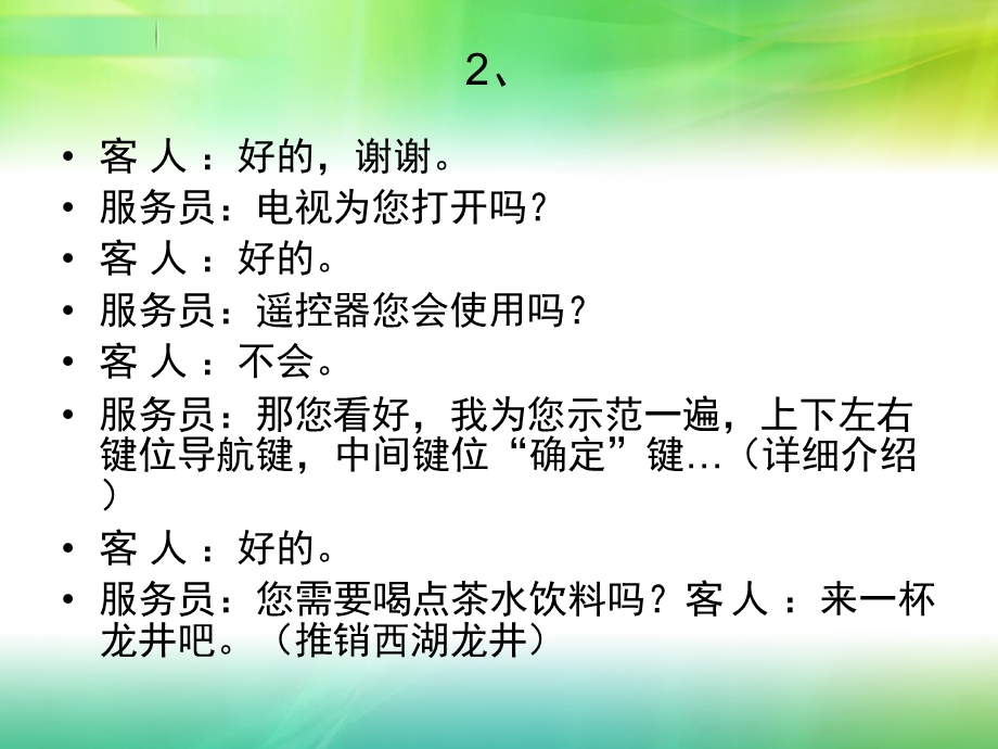 休息厅客房服务流程.ppt_第3页