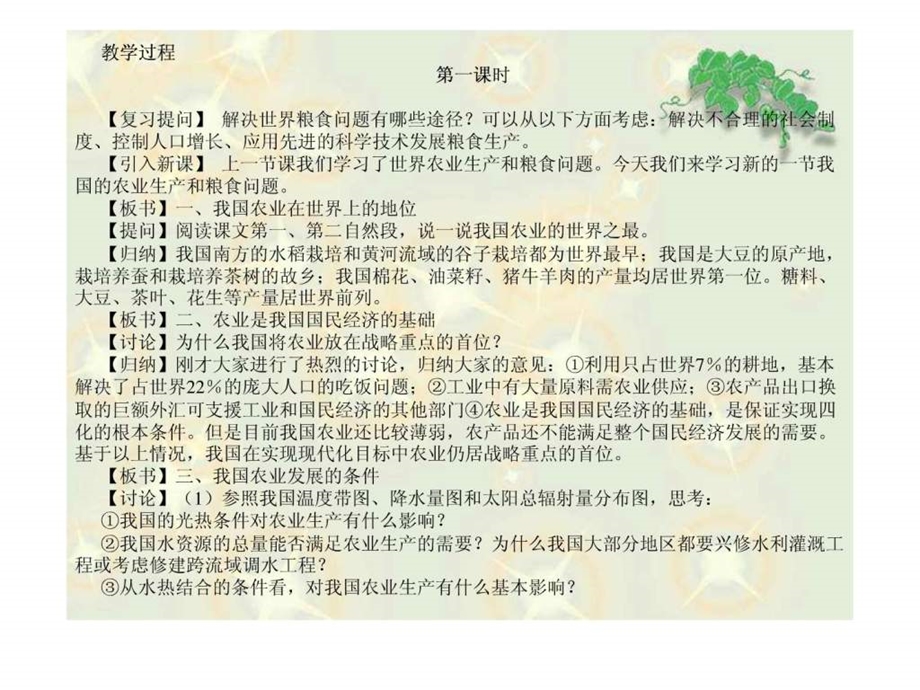 我国的农业生产和粮食问题教学目标1通过典型事例.ppt_第2页