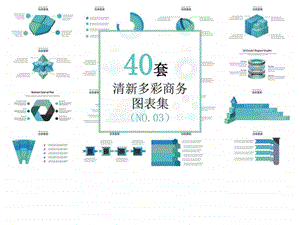 小清新配色商务图表40套PPT图表模板1579440149.ppt.ppt