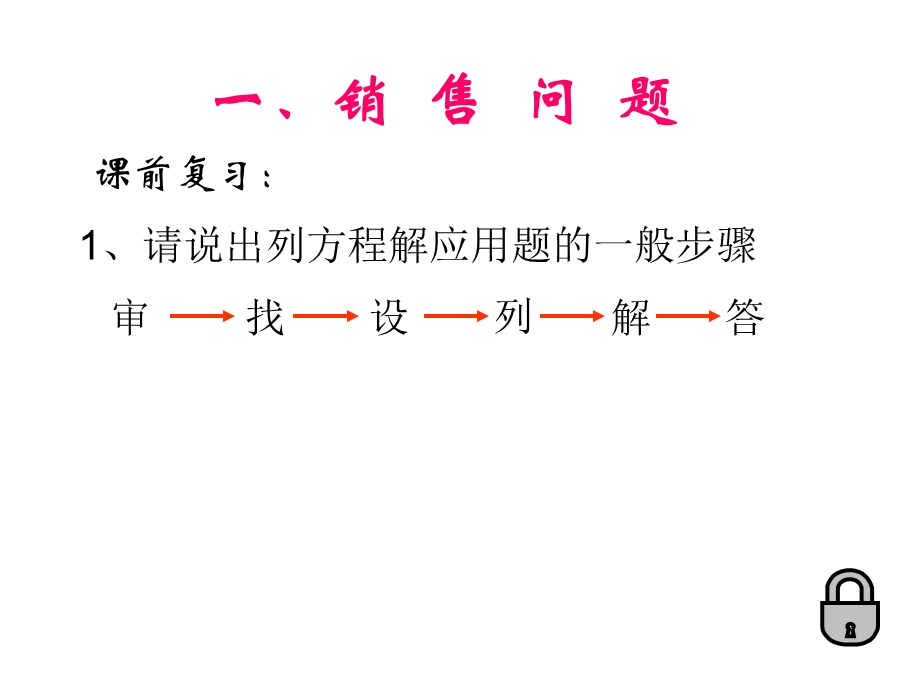 复习（1）列方程解应用题.ppt_第2页