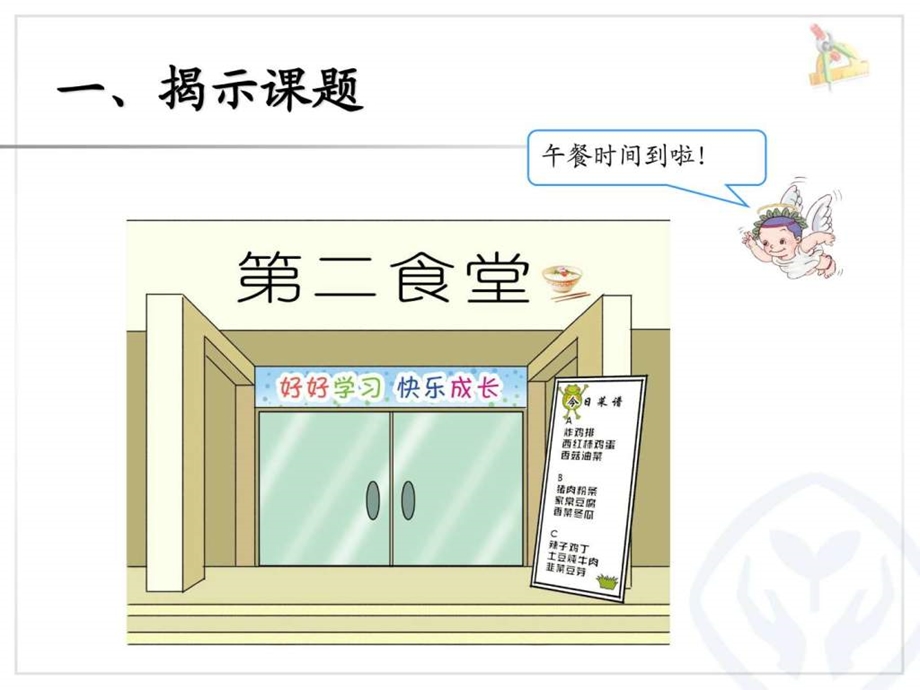 营养午餐图文.ppt.ppt_第2页