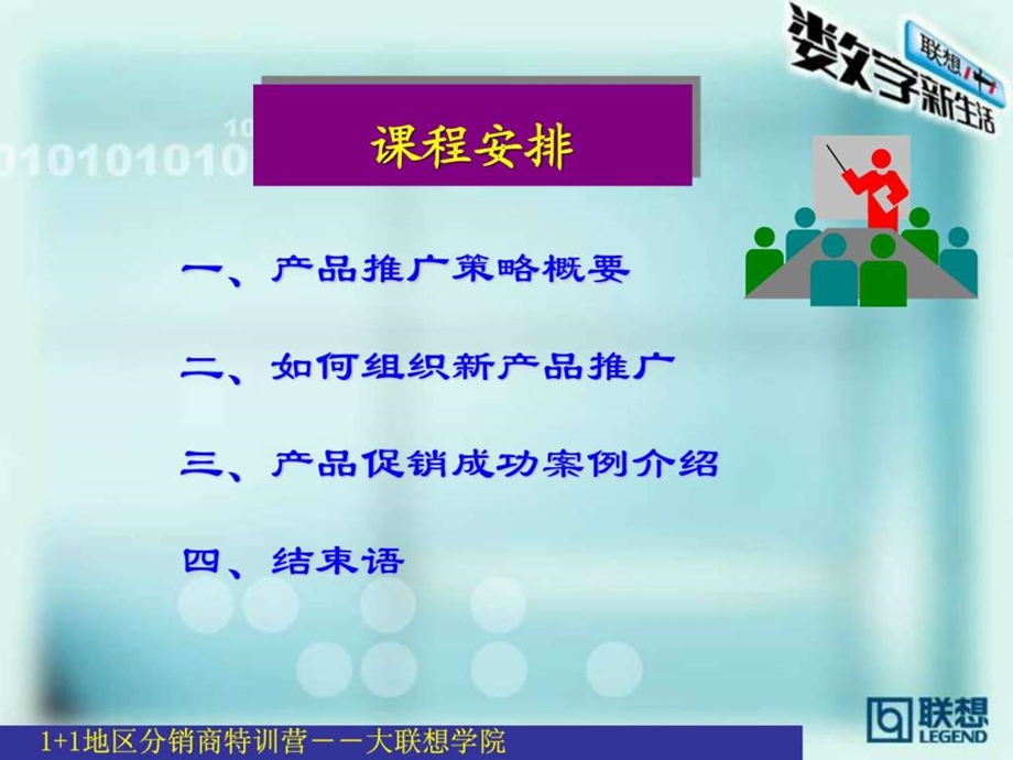 推广和促销方法.ppt_第2页