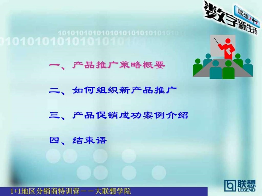 推广和促销方法.ppt_第3页