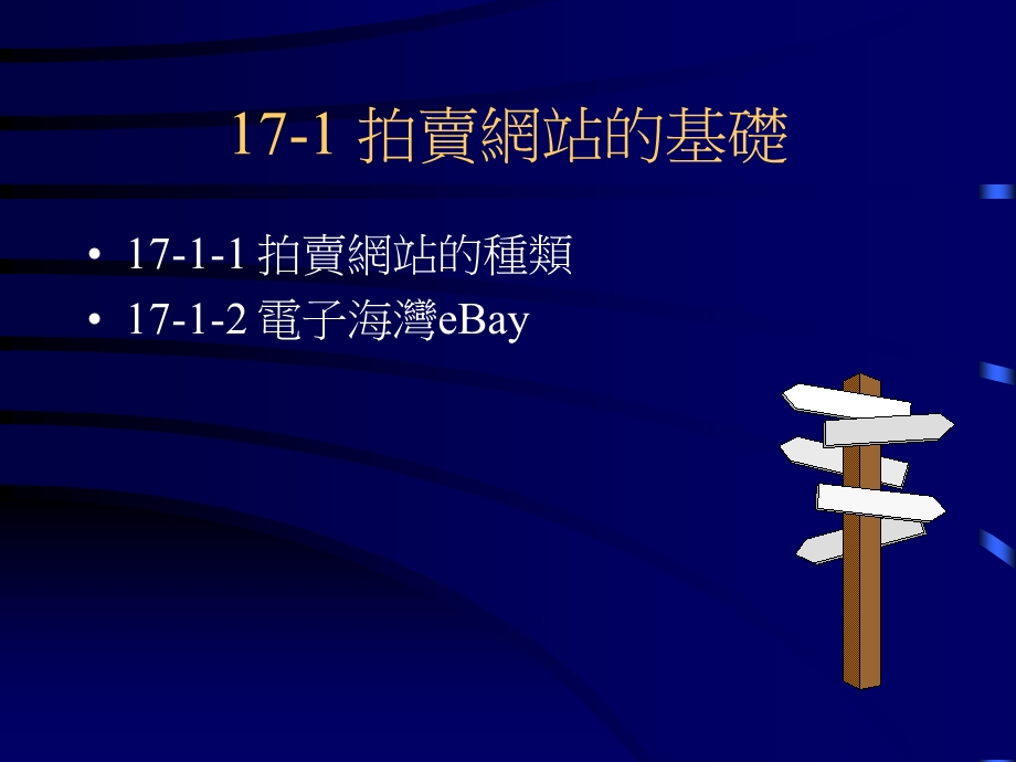 第17章架构拍卖网站.ppt_第2页