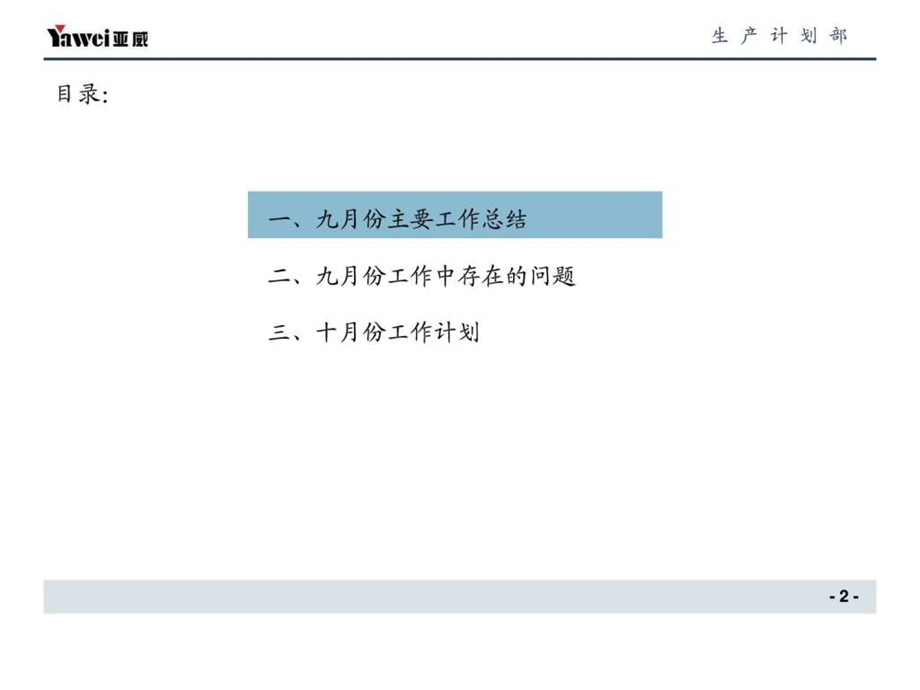 工作总结及工作计划PPT模板商务科技PPT模板实用文档.ppt.ppt_第2页