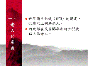 中老年人疾病的防治精品PPT课件文档资料.ppt