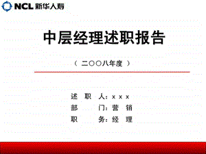 营销部经理述职报告.ppt.ppt