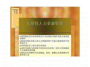 Chapter15全球性人力资源管理15.ppt