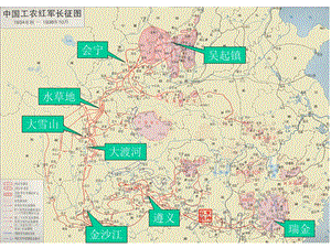 七律_长征 (2).ppt