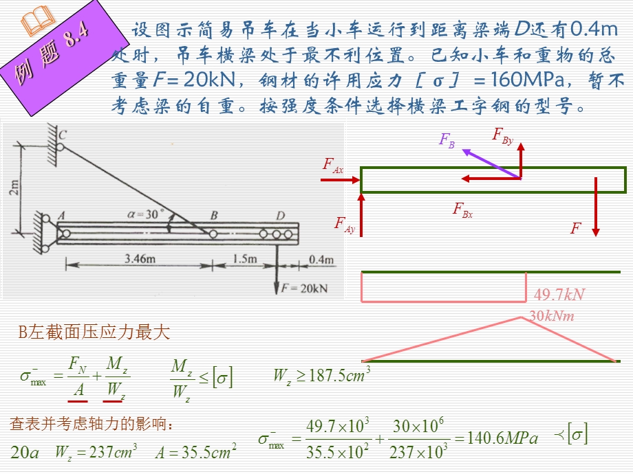 材料力学课件83.ppt_第2页