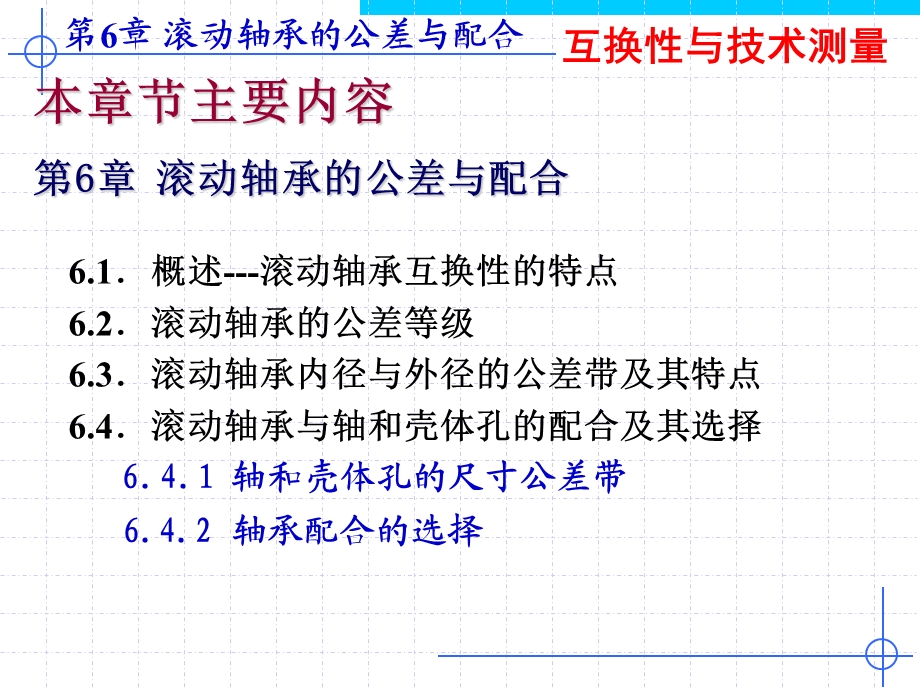 第7章滚动轴承的公差与配合新.ppt_第2页