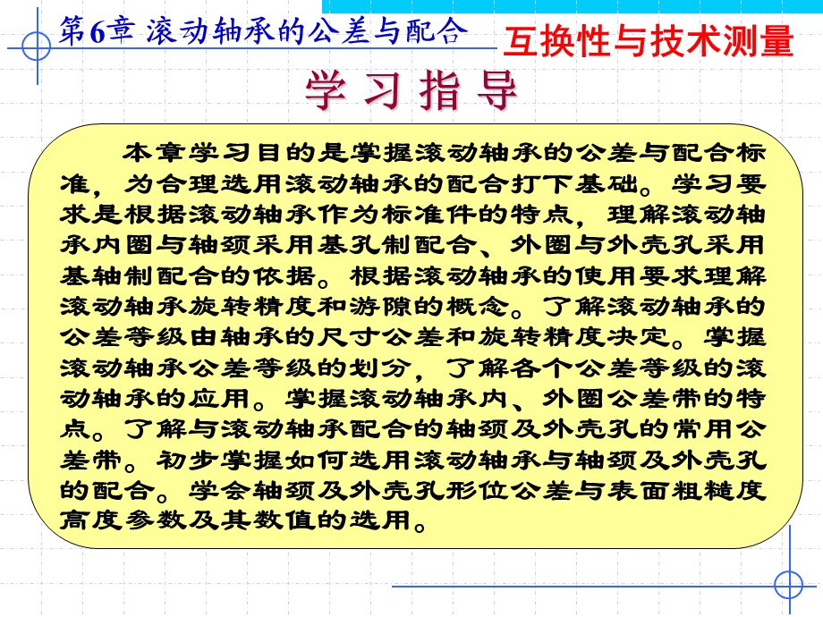 第7章滚动轴承的公差与配合新.ppt_第3页