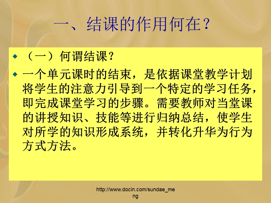 中学课件课堂教学艺术之六结课艺术.ppt_第2页