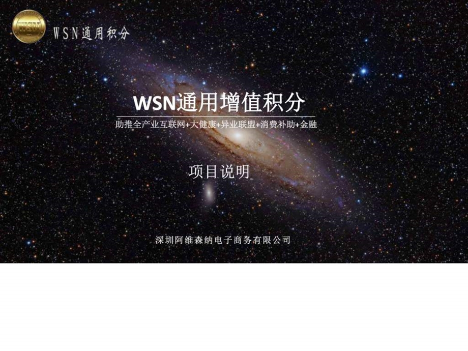 WSN通用积分信息与通信工程科技专业资料.ppt.ppt_第1页