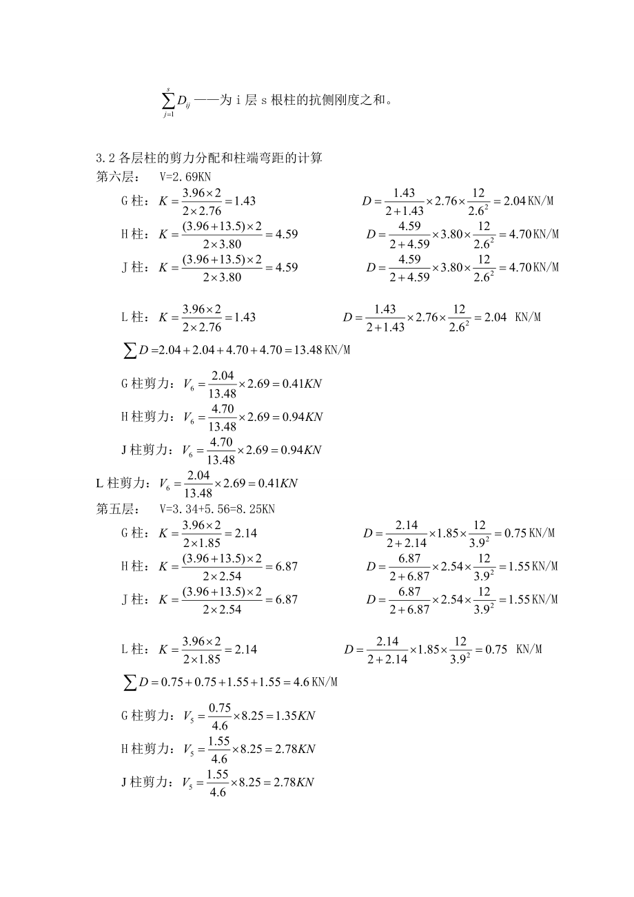 毕业设计风荷载计算书是【最新资料】.doc_第3页