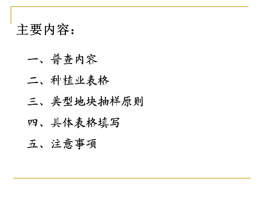 种植业污染源普查讲义.ppt_第2页