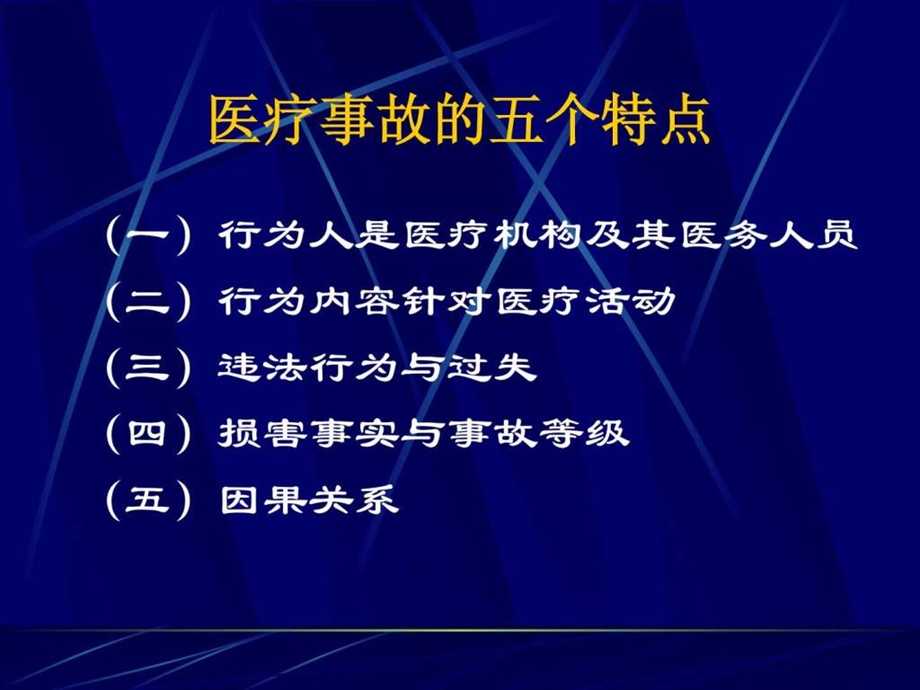 医疗纠纷案例分析.ppt.ppt_第2页