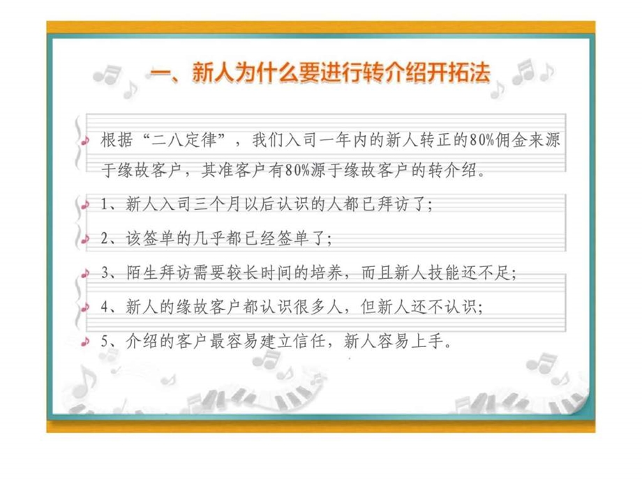 保险转介绍开拓两种方法.ppt_第3页